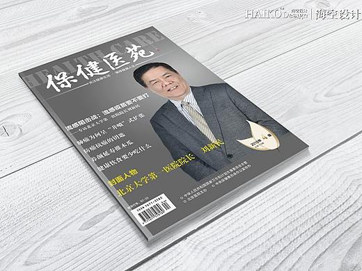《保健医苑》·2018年第4期·发行杂志设计 | 海空设计