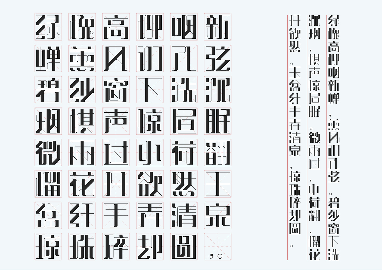 《阮郎归·初夏》字体设计
