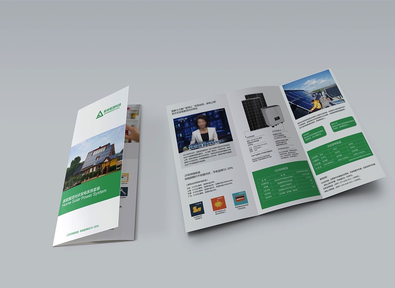 企业宣传三折页