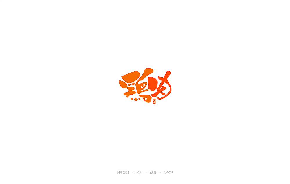 十一月手写书法字体（图ZMTgzNTU4MDYw） - 字体/字形 - 站酷设计师妙典手写原创素材 - 站酷ZCOOL