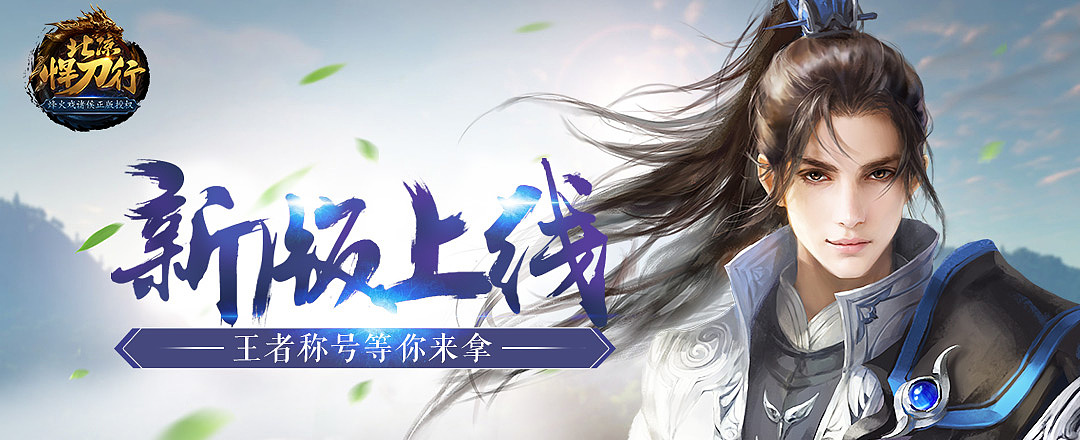 北凉悍刀行banner集合