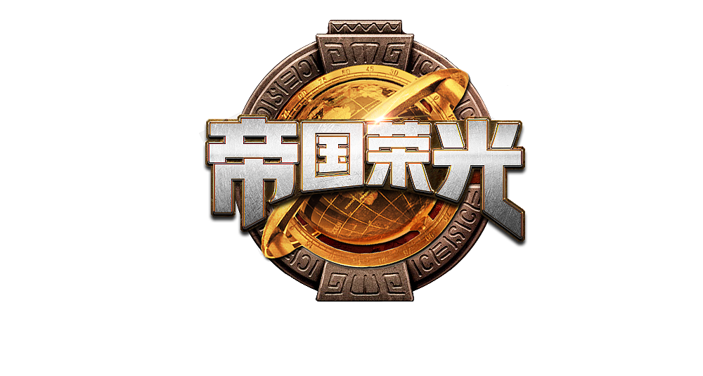 游戲LOGO（圖ZMTI3MDg4ODky） - 宣傳物料 - 站酷設(shè)計師yanhuiconan原創(chuàng)素材 - 站酷ZCOOL