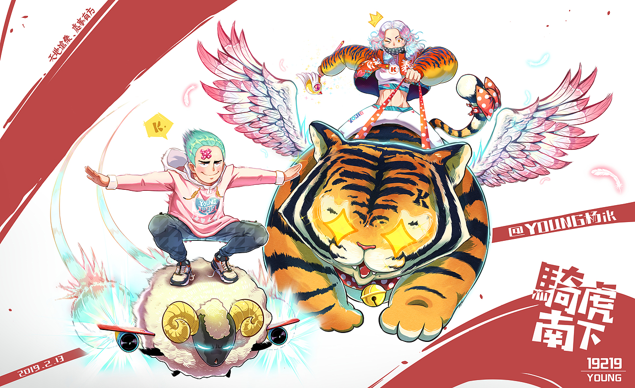 【騎虎南下】