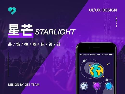 星芒APP — 装饰性图标设计