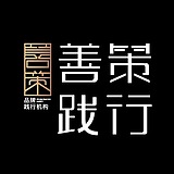 善策践行的头像