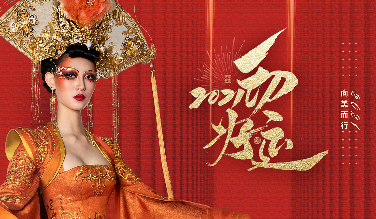 新年海报、banner