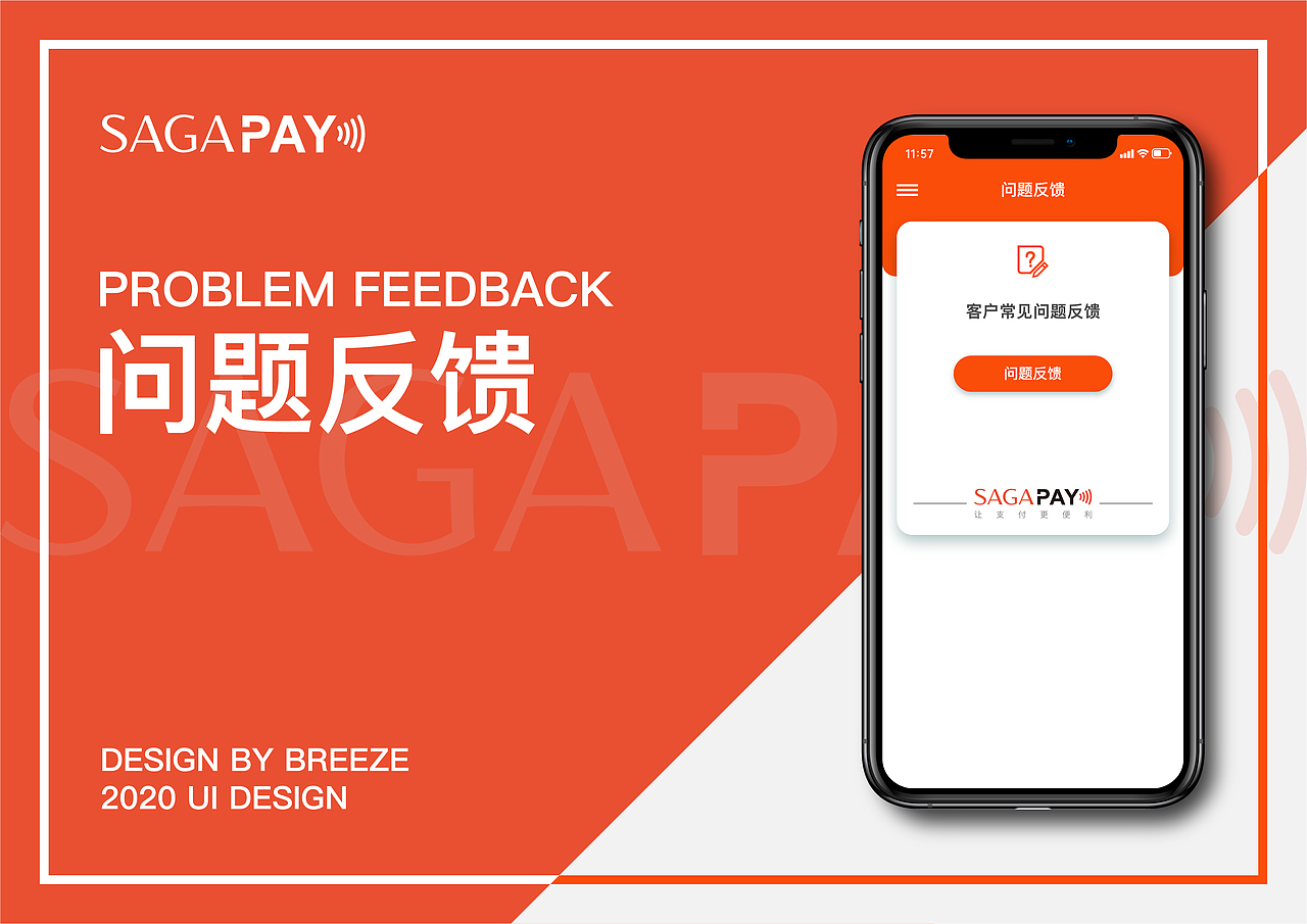 SAGA PAY | UI DESIGE（图ZMjcwNTY2MDU2） - 软件界面 - 站酷设计师Breeze512原创素材 - 站酷ZCOOL