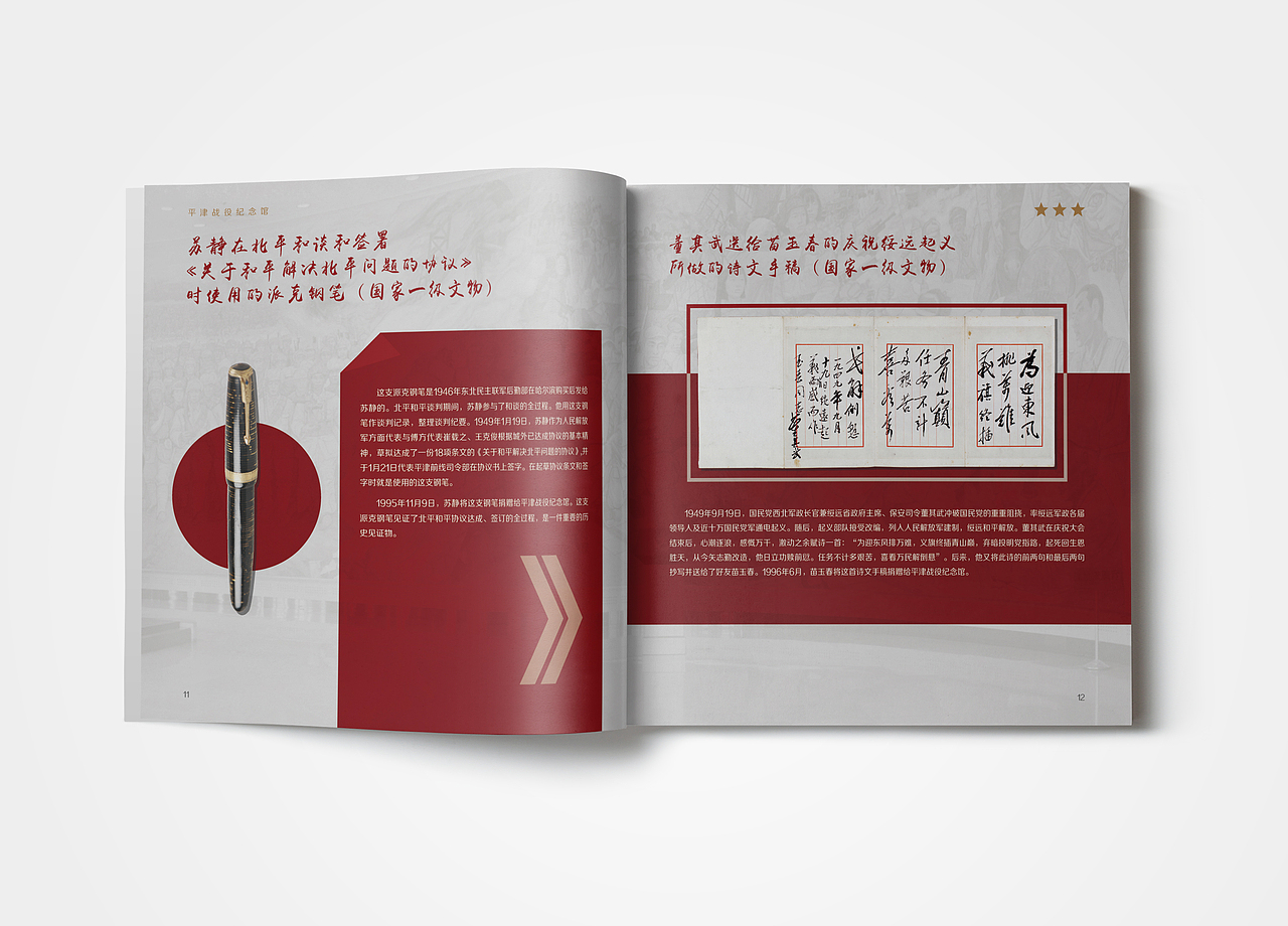 平津战役纪念馆活动展示画册（图ZMzAzMzYwMDQ0） - 书籍/画册 - 站酷设计师艺巢创意工作室原创素材 - 站酷ZCOOL
