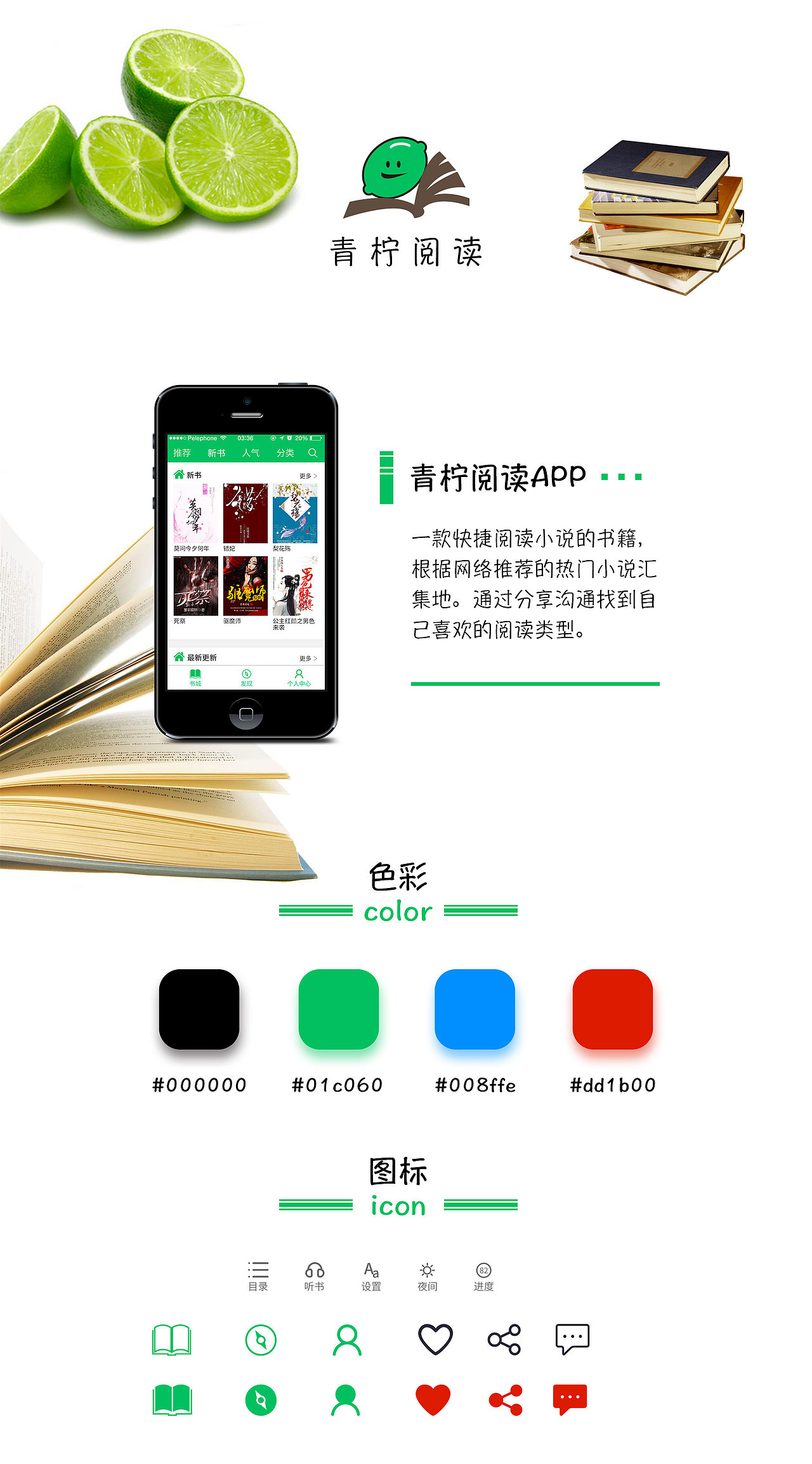 青檸閱讀（圖ZNjA0MjIxNzY=） - APP界面 - 站酷設(shè)計(jì)師一棵樟子松原創(chuàng)素材 - 站酷ZCOOL