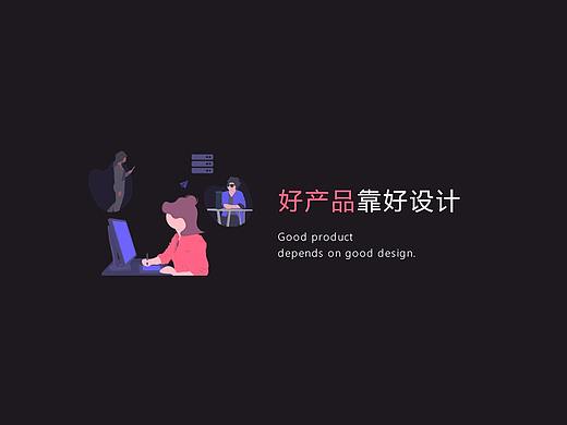 好产品靠好设计