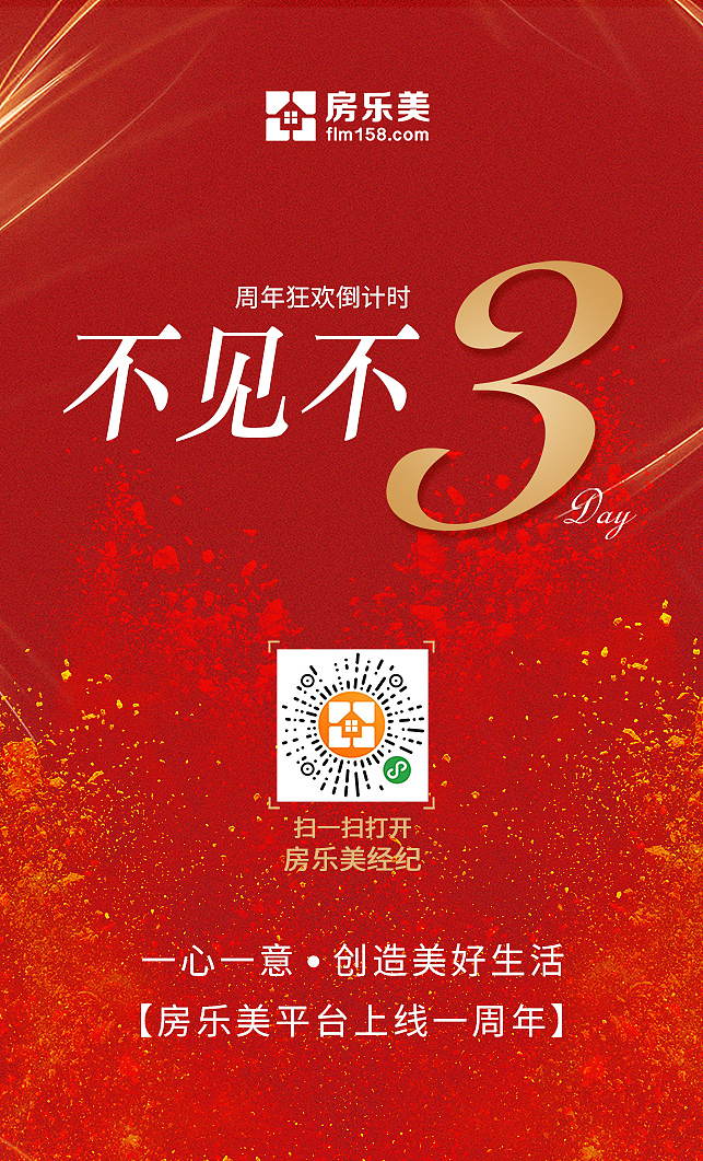 活动倒计时海报
