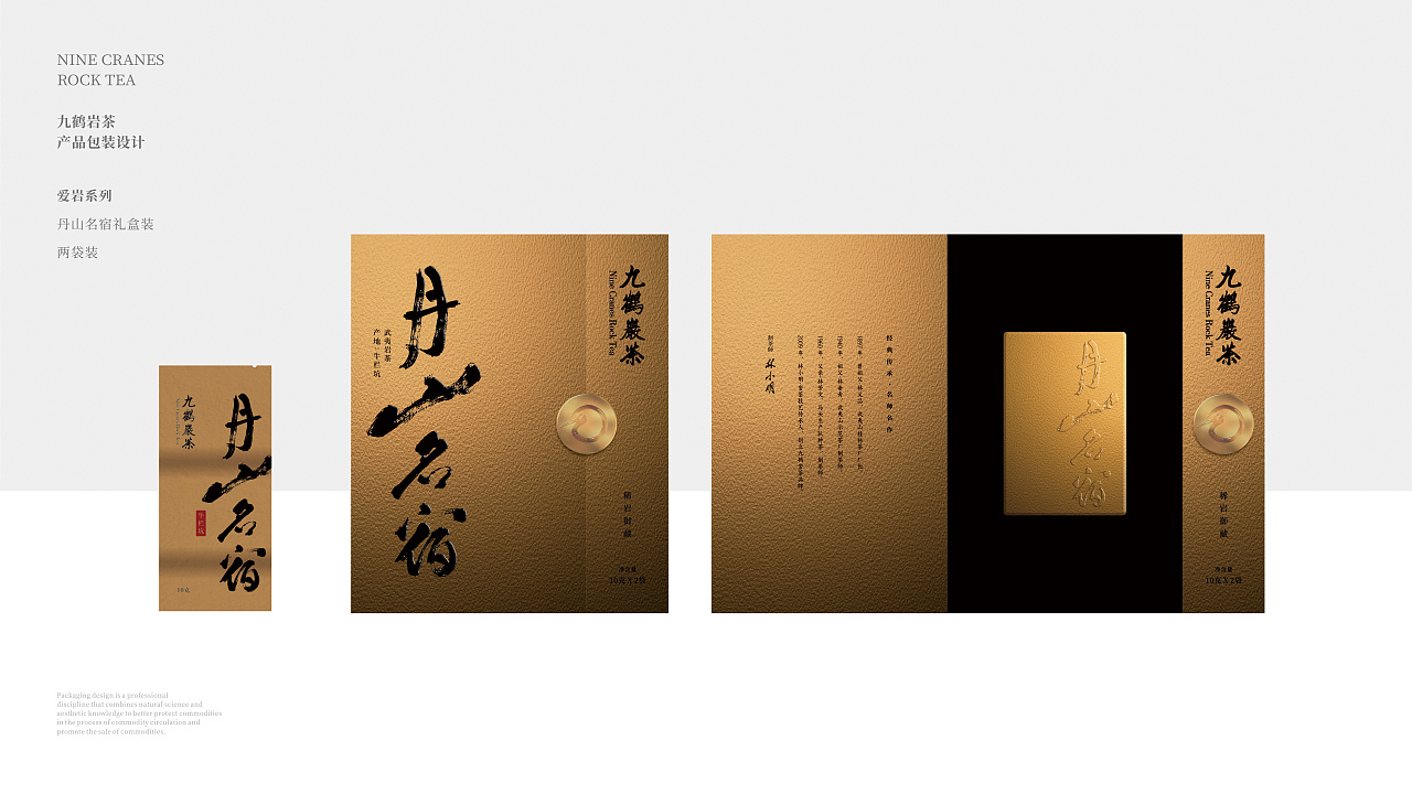 武夷山-九鹤岩茶-品牌包装升级设计