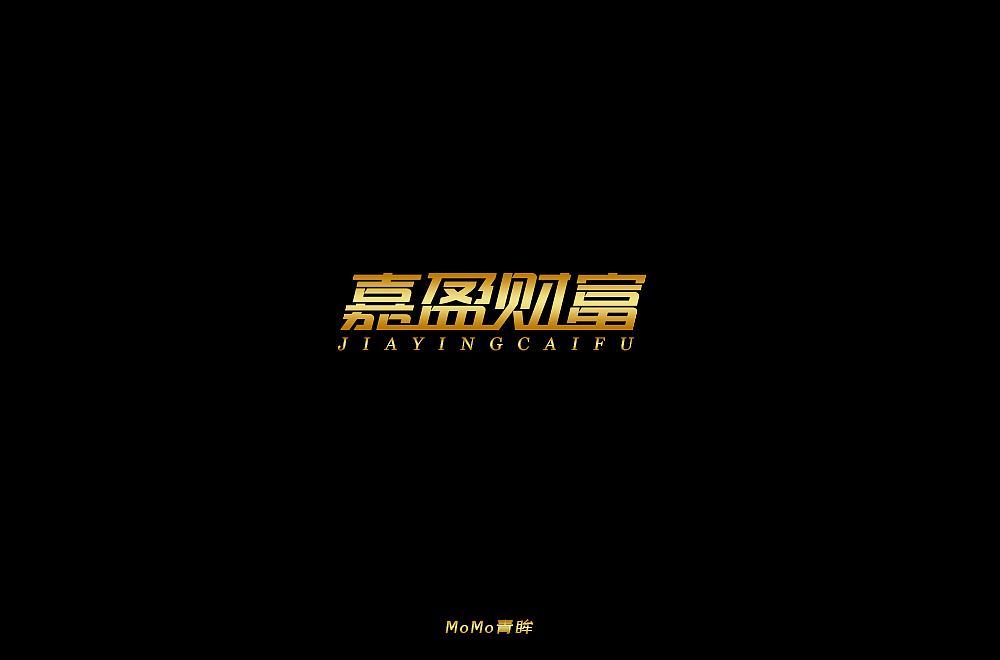 字体设计欣赏1-25（图ZMTQzMDk5MDg0） - 字体/字形 - 站酷设计师LAK小鲸鱼原创素材 - 站酷ZCOOL