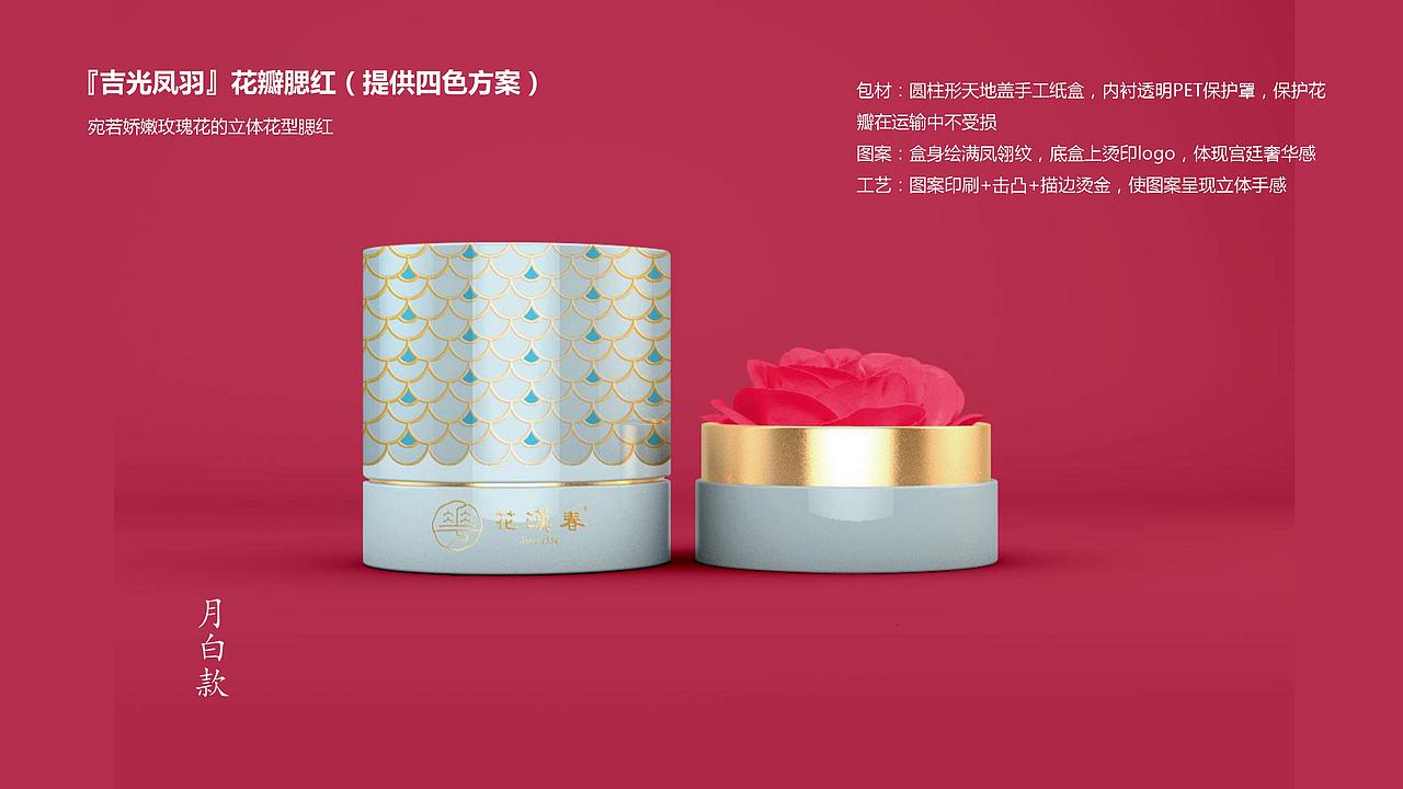 《花汉春》国风美妆包装设计（图ZMTQ0MTg0MzU2） - 包装 - 站酷设计师柒月凉原创素材 - 站酷ZCOOL