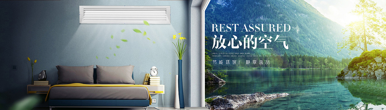 中央空调banner