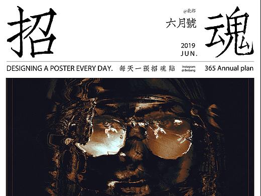 每天一张招魂贴 六月历