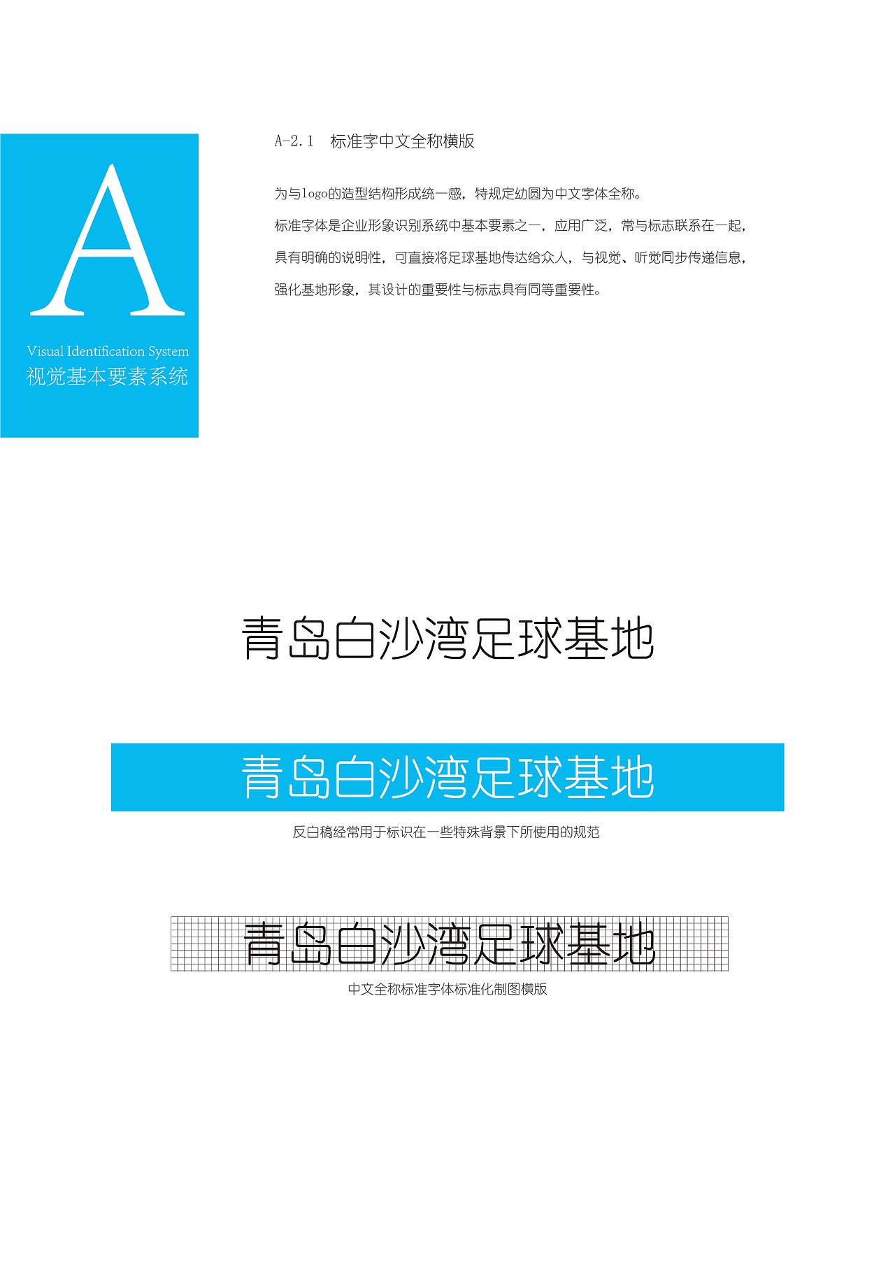 青岛白沙湾足球基地logo及VI设计（图ZMjQ3MDMwMDA0） - Logo - 站酷设计师陈小样1原创素材 - 站酷ZCOOL