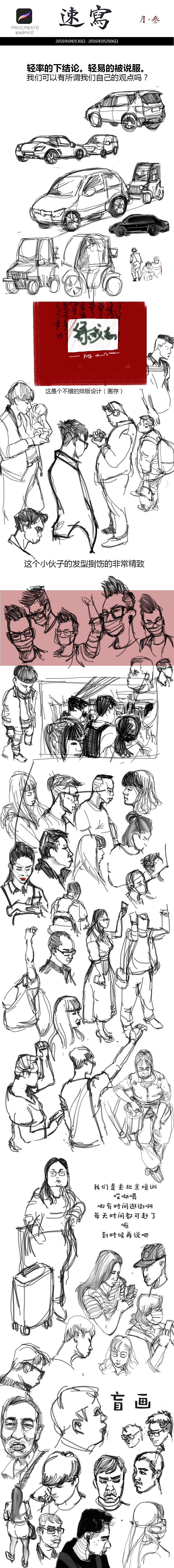 这一年的ipadmini2速写集锦(图ZNTA3NDIwMTI=) - 艺术插画 - 站酷设计师ybbhmyd原创素材 - 站酷ZCOOL