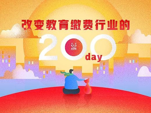 项目年终盘点噪点风H5——校易收2017