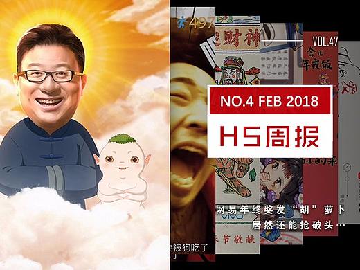 二月第四周8款精选H5 | FaceH5营销周报