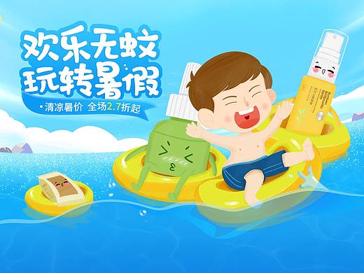歡樂無蚊 玩轉(zhuǎn)暑假（個人主頁-ZMzA0ODQ5NDg=） - 電商 - 站酷設計師oy19原創(chuàng)素材 - 站酷ZCOOL