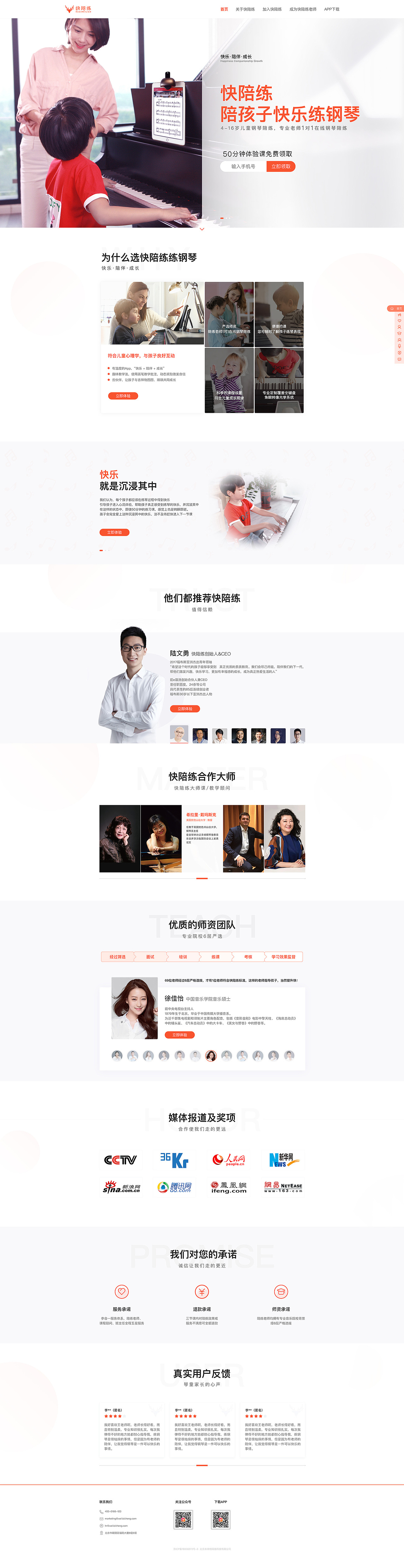 钢琴 陪练 web 官网 PC网站（图ZMTQyNjM5Mjky） - 企业官网 - 站酷设计师raysima原创素材 - 站酷ZCOOL