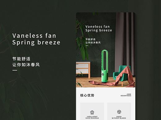 无叶风扇详情页(非商)