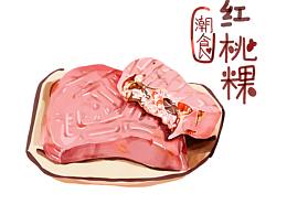 占坑!大潮汕我来了!等等我就来!
