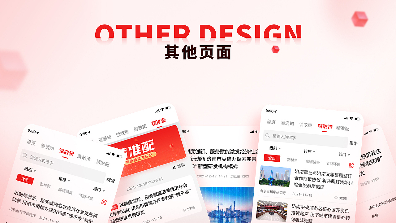 惠企政策 移动端页面（图ZMjkwNDQ4MTE2） - APP界面 - 站酷设计师星星的翅膀原创素材 - 站酷ZCOOL