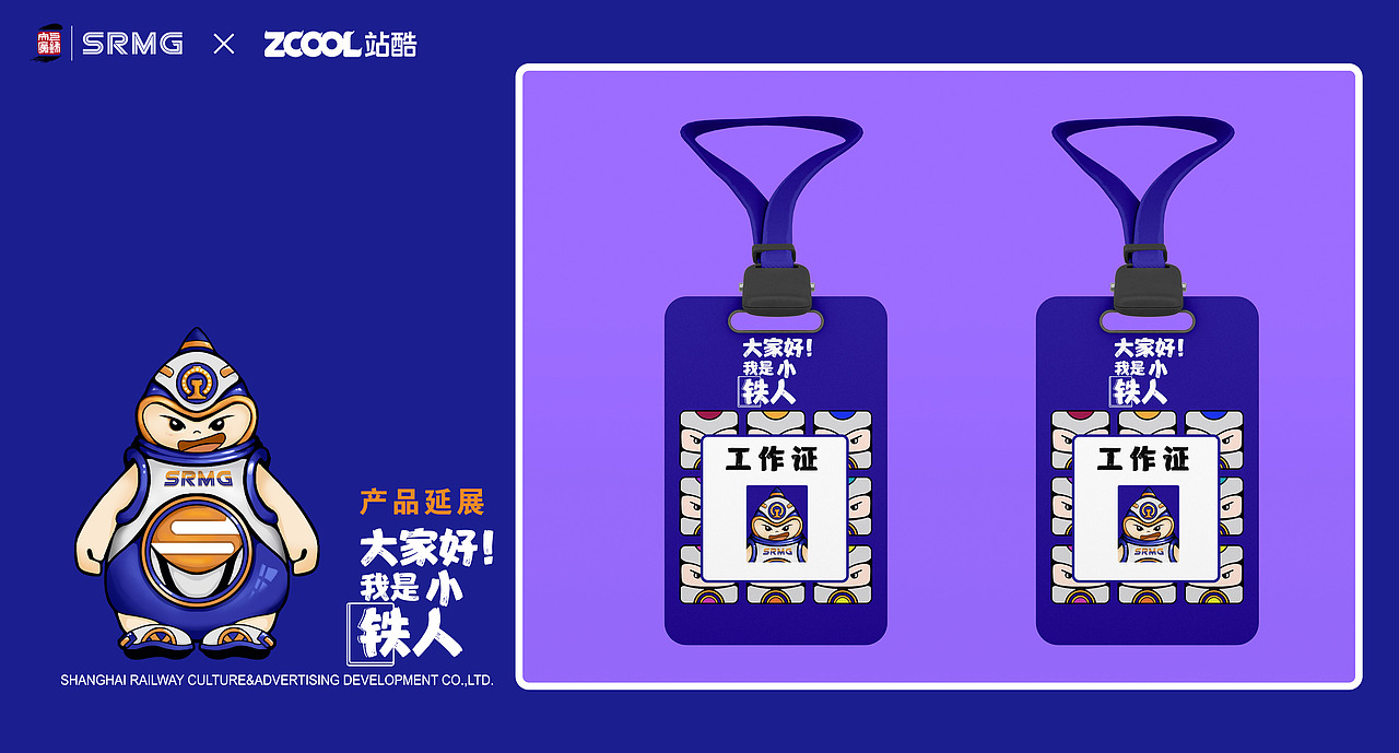 上海铁路文创IP形象设计（图ZMzM1MDExNTM2） - IP形象 - 站酷设计师夜因原创素材 - 站酷ZCOOL
