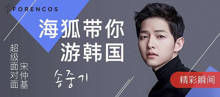 海狐海淘韩国宋仲基见面会活动部分设计页面（图ZNjk3MjI0NzY=） - APP界面 - 站酷设计师大脸喵1993原创素材 - 站酷ZCOOL