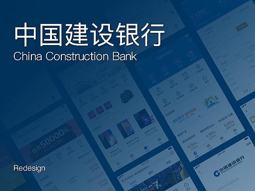 中国建设银行APP【重设计】