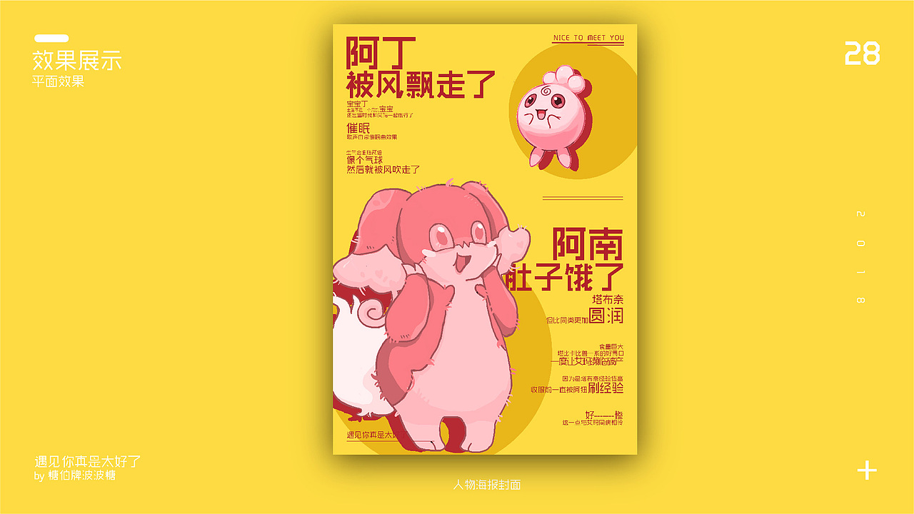 遇见你真是太好了（图ZMTE2MTM0NjA0） - 艺术插画 - 站酷设计师糖伯牌波波糖原创素材 - 站酷ZCOOL