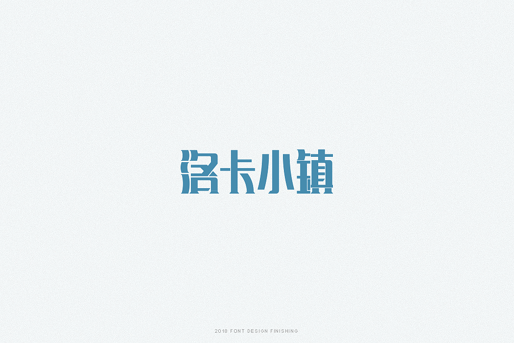 一组字体整理（图ZMTQxMjY5NTM2） - 字体/字形 - 站酷设计师因事原创素材 - 站酷ZCOOL