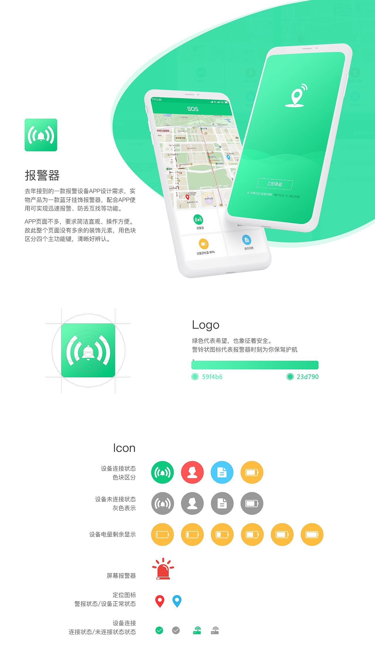 报警器APP