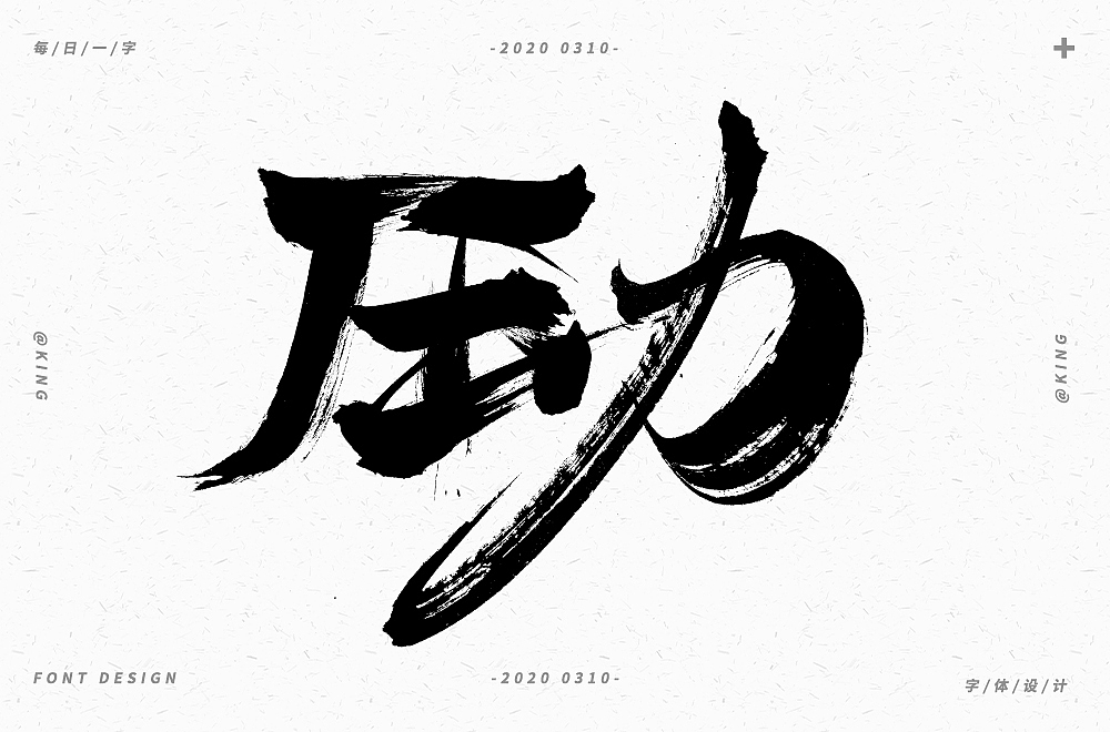 字体帮第1477篇（图ZMTk5NTE0MDc2） - 字体/字形 - 站酷设计师字体帮原创素材 - 站酷ZCOOL