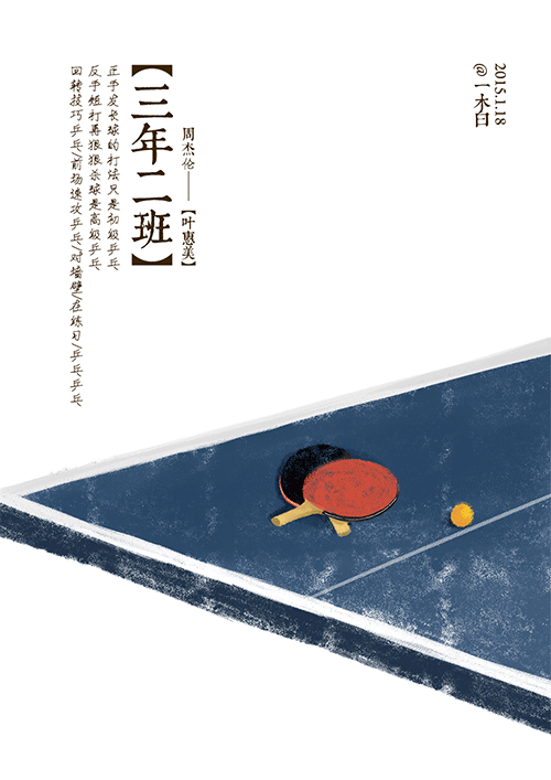 JAY,我们的青春，新婚快乐~（图ZMjM4OTY5Njg=） - 艺术插画 - 站酷设计师一木白白白原创素材 - 站酷ZCOOL