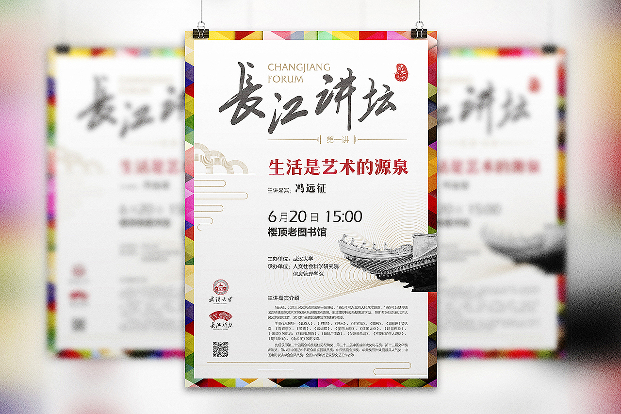 长江论坛活动物料设计（图ZNzM5MDgzOTY=） - 宣传物料 - 站酷设计师V森_原创素材 - 站酷ZCOOL