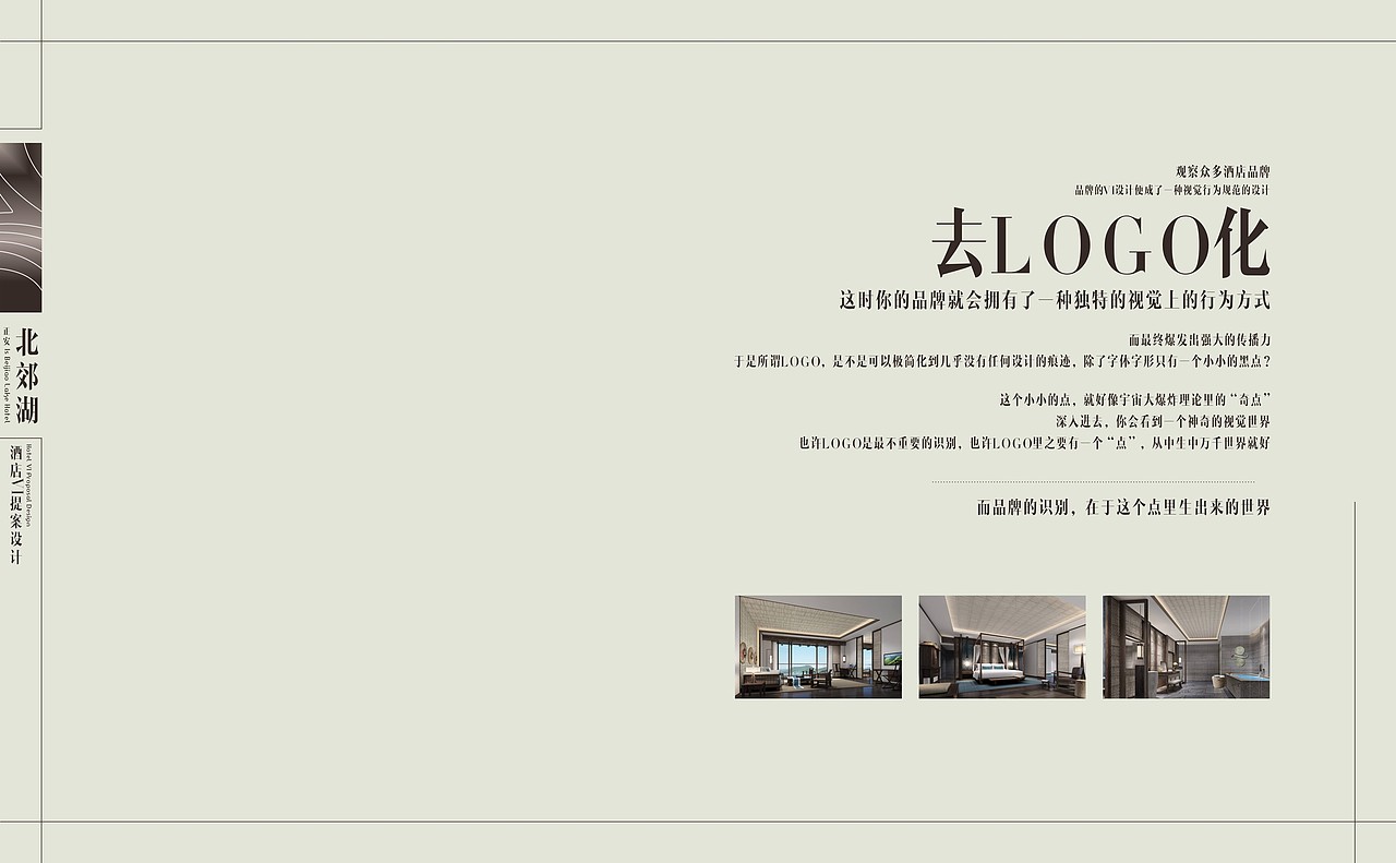 北郊湖酒店-老何设计-何仕泽（图ZODg5OTA0MDg=） - 品牌 - 站酷设计师何仕泽原创素材 - 站酷ZCOOL