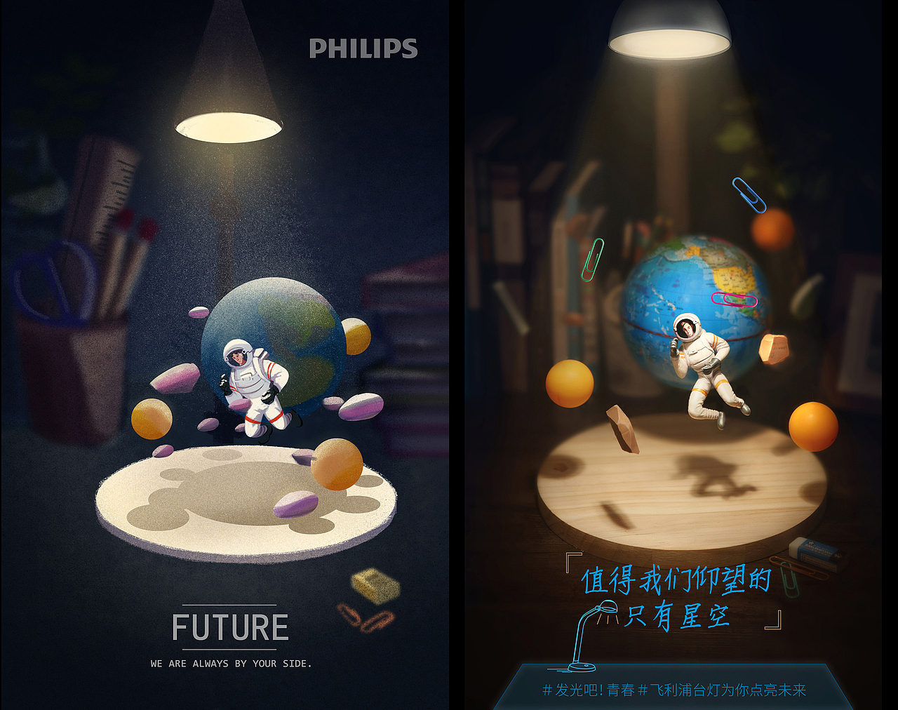 飞利浦#发光吧!青春#系列海报