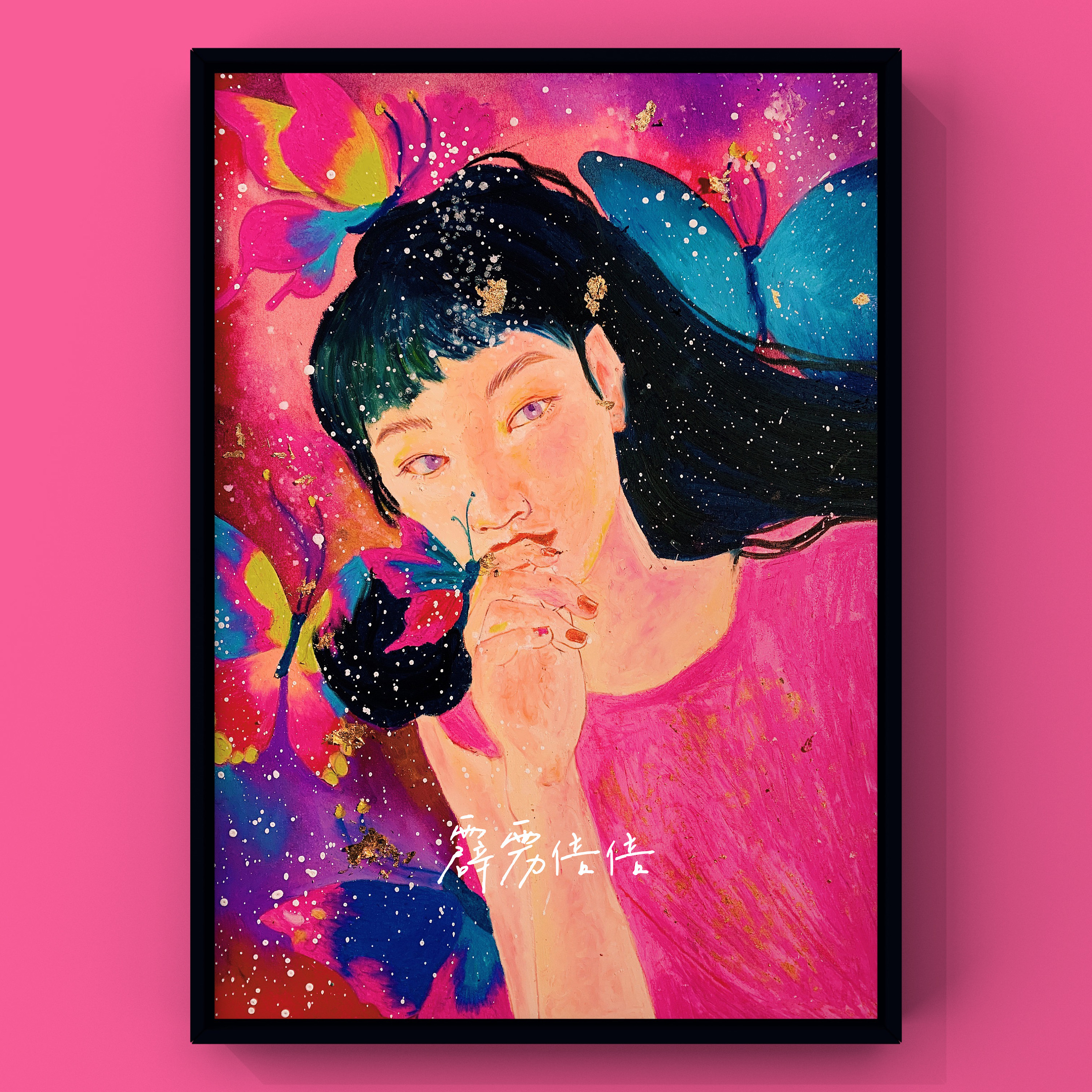 《蝶变》|纯艺术|绘画|我是霹雳倍倍 - 原创作品 - 站酷 (zcool)