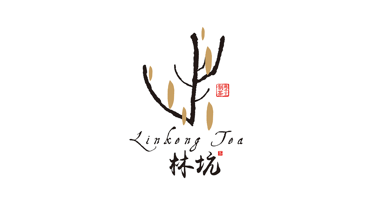 林坑茶叶品牌与包装设计