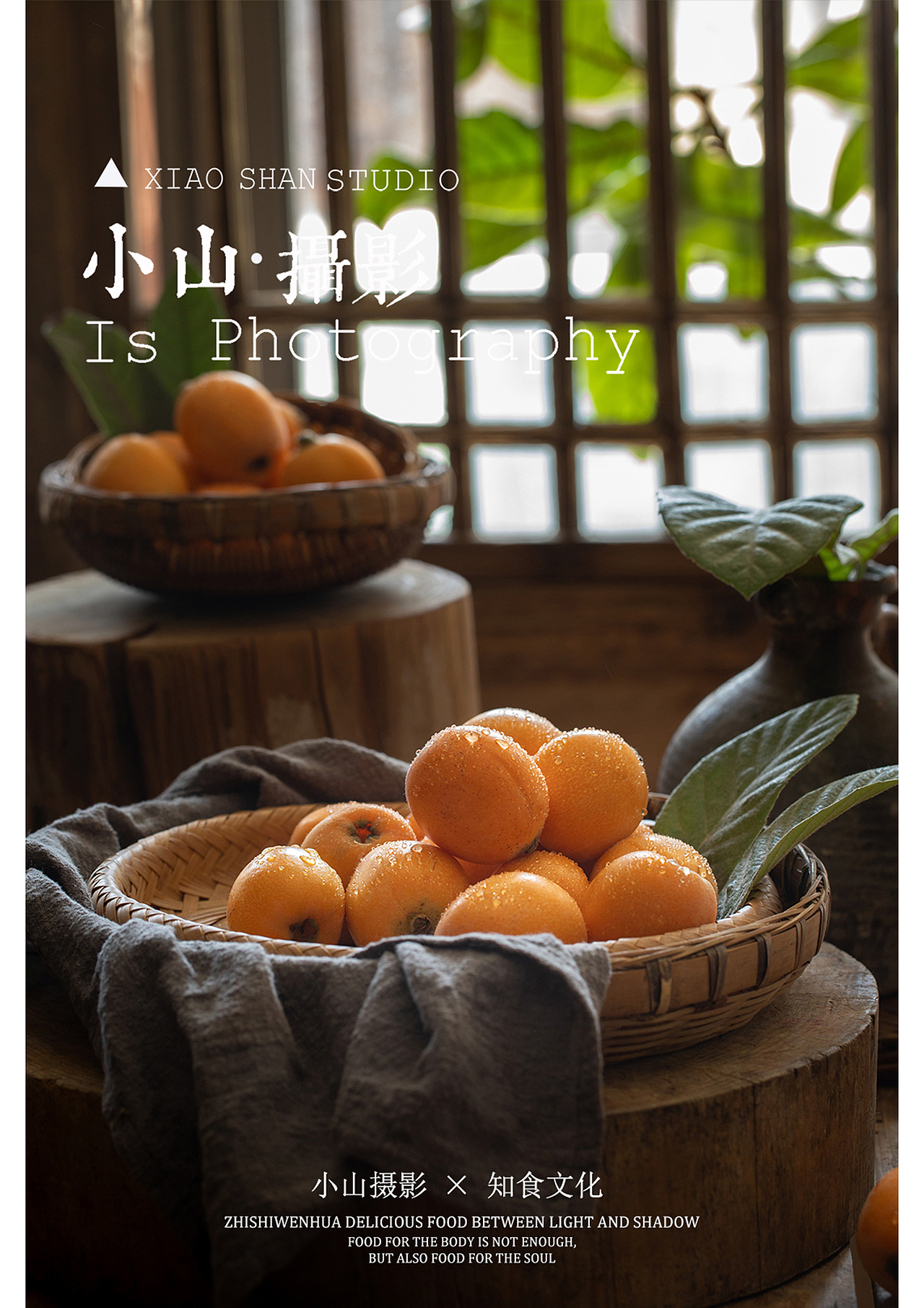 中式古风丨枇杷拍摄（图ZMjM0MTE3MzY0） - 产品摄影 - 站酷设计师小山摄影icon原创素材 - 站酷ZCOOL