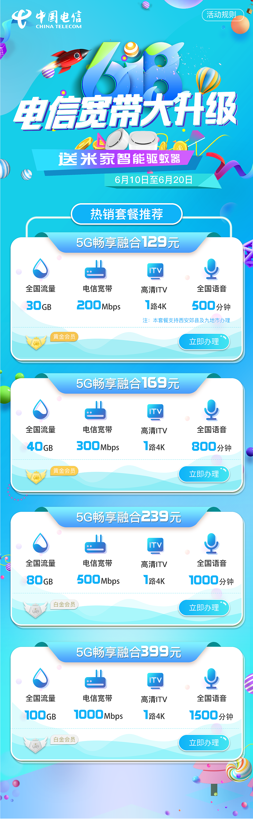 sx电信日常活动（图ZMjY5NjQxOTIw） - 软件界面 - 站酷设计师mister12138原创素材 - 站酷ZCOOL