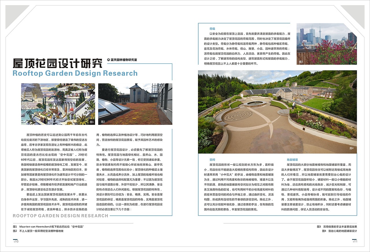 蓝天园林56期杂志排版