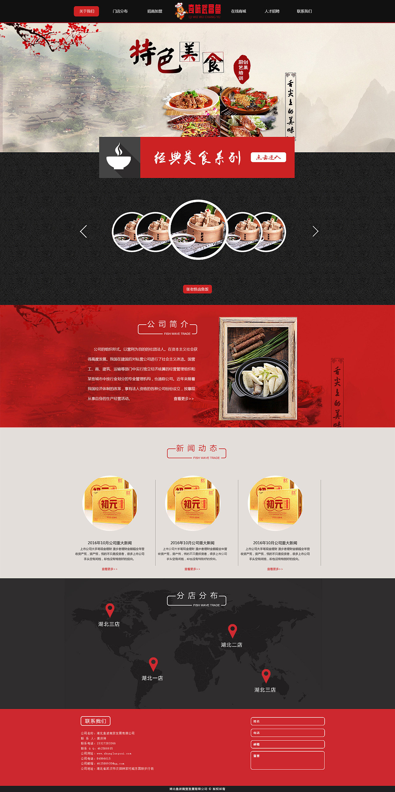 食品网站 大红 喜庆 企业网站 首页（图ZNzU5MzI3NjQ=） - 企业官网 - 站酷设计师jingle233原创素材 - 站酷ZCOOL