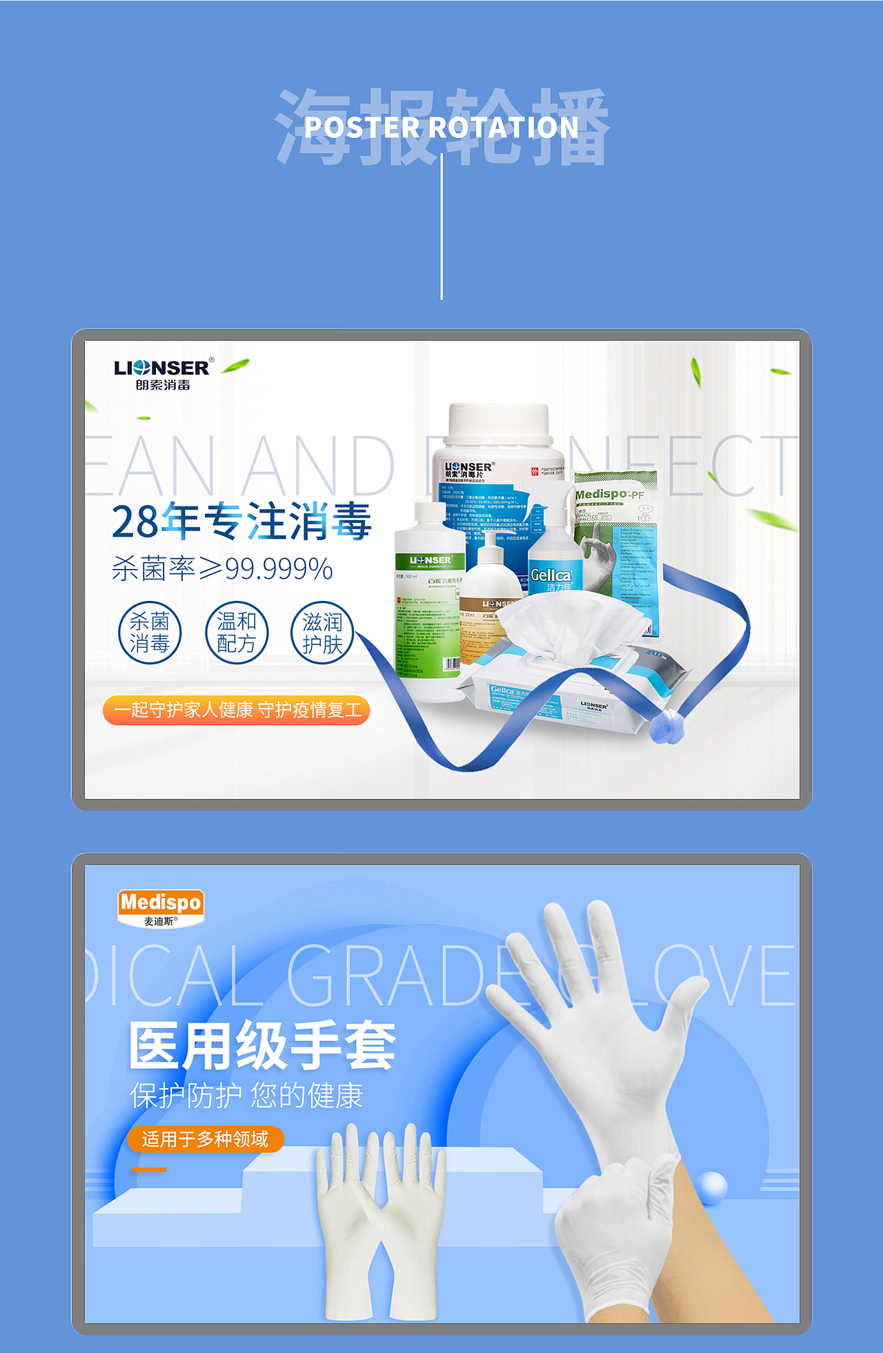 消毒防护医疗电商首页