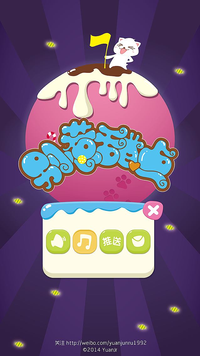 “别惹甜点”手机消除游戏UI设计（图ZMTYzMTY5MDg=） - 游戏UI - 站酷设计师yuanjr92原创素材 - 站酷ZCOOL