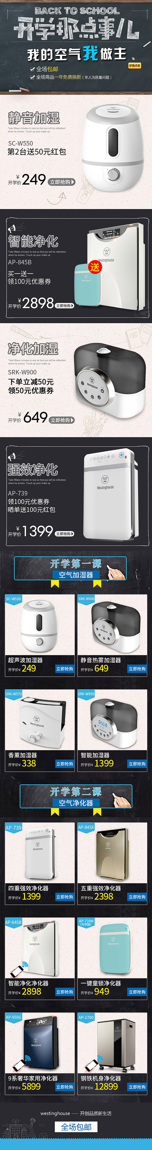 开学季电器无线端首页（图ZNTc2MjQ1NDQ=） - 电商 - 站酷设计师沐念汐原创素材 - 站酷ZCOOL