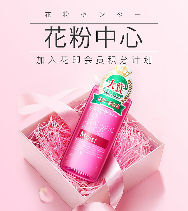 花印化妆品-日常页面